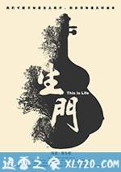 生门 (2016) [迅雷BT磁力免费下载]