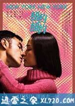 纽约纽约 (2016) [迅雷BT磁力免费下载]