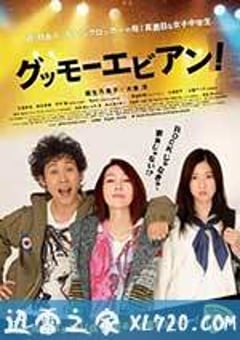 大家早上好！ グッモーエビアン！ (2012) [迅雷BT磁力免费下载]