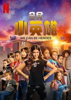2020年美国喜剧动作片《全民小英雄》BD中字 [迅雷BT磁力免费下载]