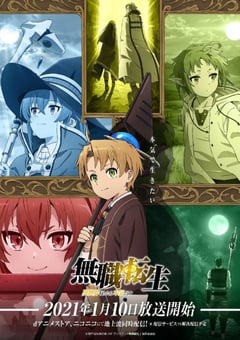 2021年日本动漫《无职转生：到了异世界就拿出真本事》全11集 [迅雷BT磁力免费下载]