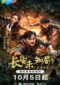 2023年国产大陆电视剧《长安未知局之大唐遗宝》全24集 [迅雷BT磁力免费下载]