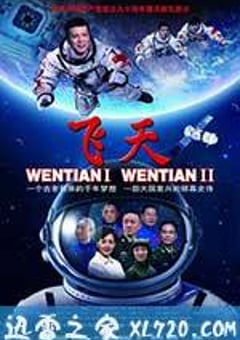 飞天 (2011) [迅雷BT磁力免费下载]