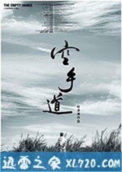 空手道 (2017) [迅雷BT磁力免费下载]