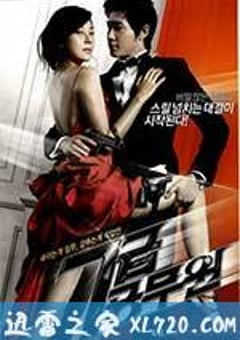特工强档 7급 공무원 (2009) [迅雷BT磁力免费下载]