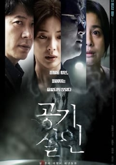 2022年韩国6.5分剧情片《空气杀人》BD韩语中字 [迅雷BT磁力免费下载]