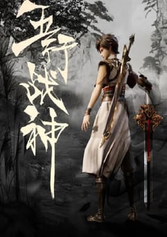 2023年国产动漫《五行战神》全50集 [迅雷BT磁力免费下载]
