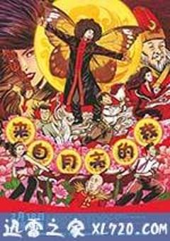 来自月亮的我 (2017) [迅雷BT磁力免费下载]