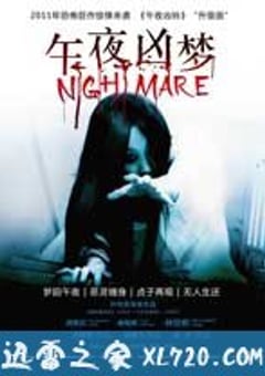 午夜凶梦 (2011) [迅雷BT磁力免费下载]