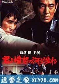 追捕 君よ憤怒の河を渉れ (1976) [迅雷BT磁力免费下载]