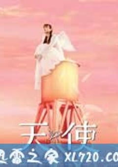 天使 (2006) [迅雷BT磁力免费下载]