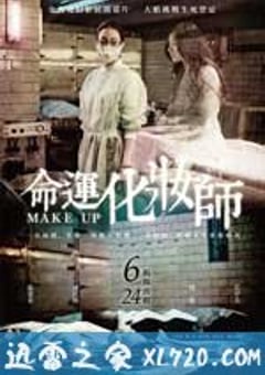 命运化妆师 命運化妝師 (2011) [迅雷BT磁力免费下载]