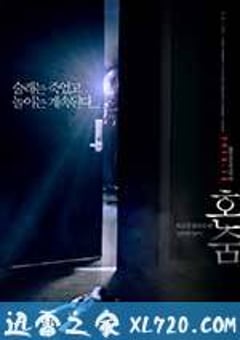 一个人的捉迷藏 혼숨 (2016) [迅雷BT磁力免费下载]