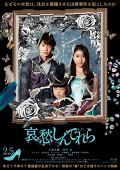 2021年日本6.0分犯罪片《哀愁灰姑娘》BD日语中字 [迅雷BT磁力免费下载]