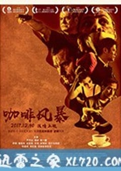 咖啡风暴 Caffè (2016) [迅雷BT磁力免费下载]