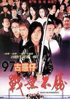 1997年中国香港经典动作片《古惑仔4战无不胜》HD国粤双语双字 [迅雷BT磁力免费下载]