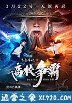 忍者传说之高校争霸 (2017) [迅雷BT磁力免费下载]