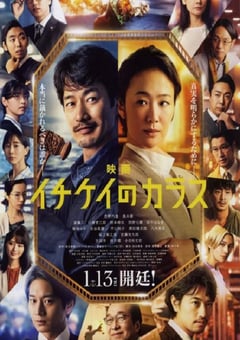 2023年日本剧情片《1刑的乌鸦 电影版》BD日语中字 [迅雷BT磁力免费下载]