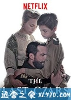 末代沙皇 The Last Czars (2019) [迅雷BT磁力免费下载]
