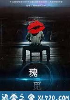 瑰觅 (2014) [迅雷BT磁力免费下载]