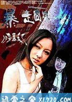 暴走囧探 (2014) [迅雷BT磁力免费下载]