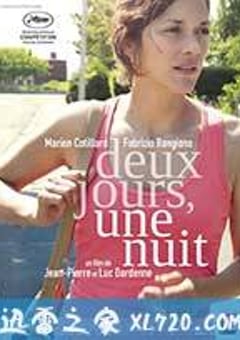 两天一夜 Deux jours, une nuit (2014) [迅雷BT磁力免费下载]