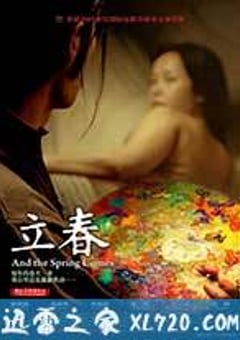 立春 (2007) [迅雷BT磁力免费下载]