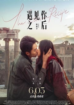 2022年国产爱情片《遇见你之后》HD国语中英双字 [迅雷BT磁力免费下载]