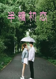 2024年国产爱情片《半糖初恋》HD国语中字 [迅雷BT磁力免费下载]