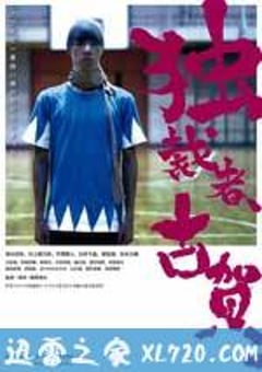 独裁者古贺 独裁者、古賀。 (2015) [迅雷BT磁力免费下载]