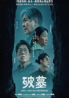 2024年韩国恐怖惊悚片《破墓》BD韩语中字 [迅雷BT磁力免费下载]