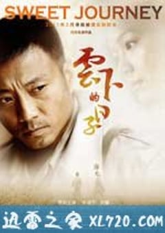 云下的日子 (2011) [迅雷BT磁力免费下载]