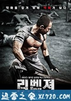 复仇岛 리벤져 (2019) [迅雷BT磁力免费下载]