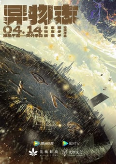 2022年国产大陆电视剧《异物志》全36集 [迅雷BT磁力免费下载]
