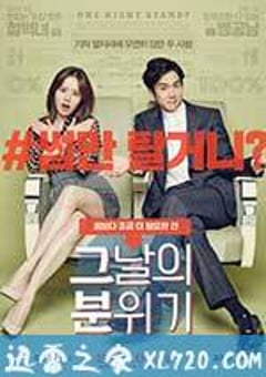 那天的氛围 그날의 분위기 (2016) [迅雷BT磁力免费下载]
