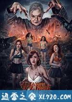 少女龙婆 (2016) [迅雷BT磁力免费下载]