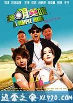 超萌英雄 (2014) [迅雷BT磁力免费下载]