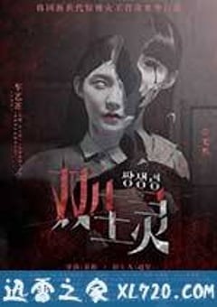 双生灵 (2015) [迅雷BT磁力免费下载]