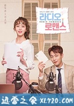 广播罗曼史 라디오로맨스 (2018) [迅雷BT磁力免费下载]