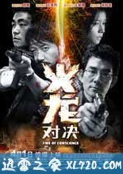 火龙对决 (2010) [迅雷BT磁力免费下载]