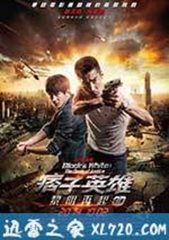 痞子英雄2：黎明升起 痞子英雄2：黎明再起 (2014) [迅雷BT磁力免费下载]