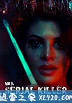 连环杀手夫人 Mrs. Serial Killer (2020) [迅雷BT磁力免费下载]