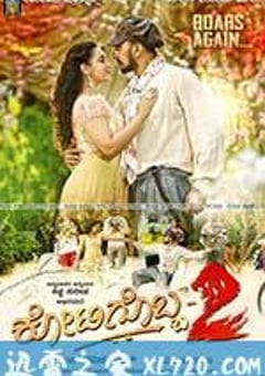 变身大盗 Kotigobba 2 (2016) [迅雷BT磁力免费下载]