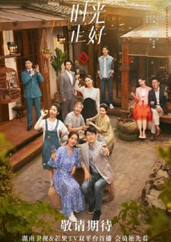 2024年国产大陆电视剧《时光正好》全40集 [迅雷BT磁力免费下载]