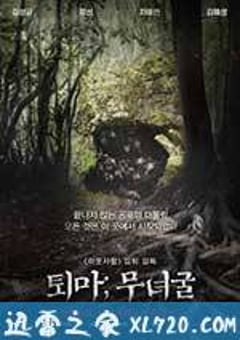 退魔：巫女窟 퇴마:무녀굴 (2015) [迅雷BT磁力免费下载]