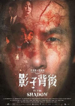 2021年中国台湾悬疑惊悚片《影子背后》HD国语中字 [迅雷BT磁力免费下载]