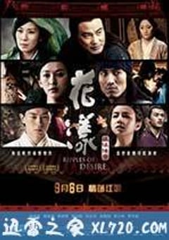 花漾 (2012) [迅雷BT磁力免费下载]