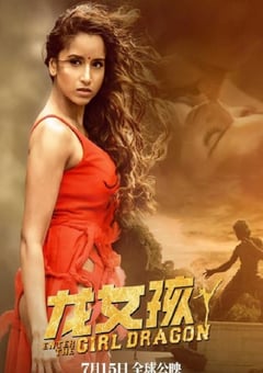 2022年印度动作爱情片《龙女孩》BD中字 [迅雷BT磁力免费下载]