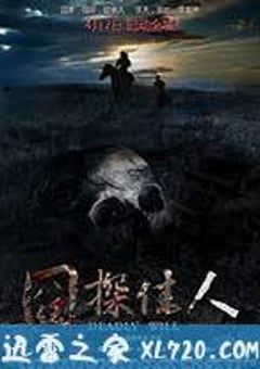 囧探佳人 (2011) [迅雷BT磁力免费下载]