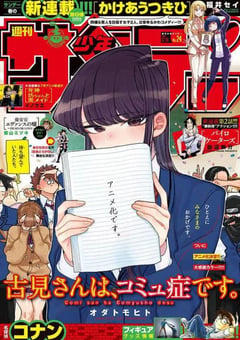 2021年日本动漫《古见同学有交流障碍症。》全12集 [迅雷BT磁力免费下载]